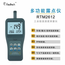 RTM2612噴噴涂行業(yè)專(zhuān)用多功能熱電偶露點(diǎn)儀表面溫度測(cè)量