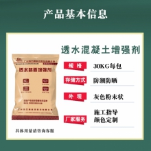 專業(yè)透水地坪材料透水混凝土膠結(jié)料保護(hù)劑全國發(fā)貨技術(shù)指導(dǎo)