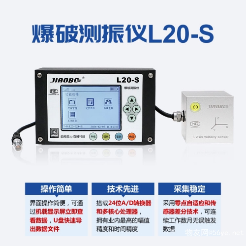 交博測振儀L20-S 產(chǎn)品介紹，振動監(jiān)測儀設備