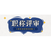 2023年度陜西省私營企業(yè)助理工程師開始申報了