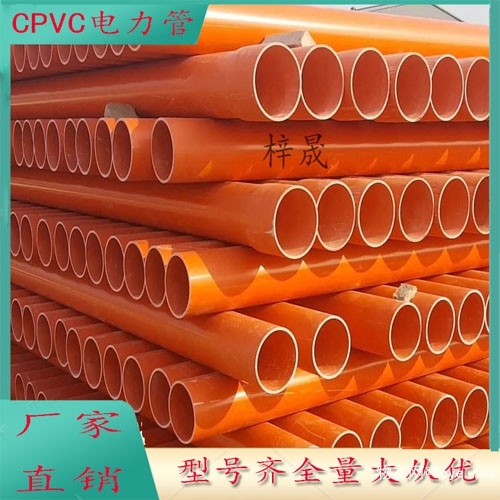 CPVC電力地埋管110CPVC電力保護(hù)管