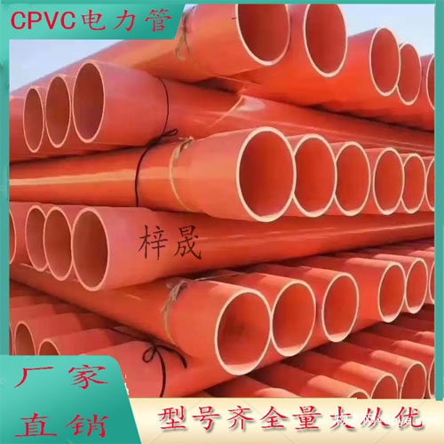 CPVC電力地埋管110CPVC電力保護(hù)管