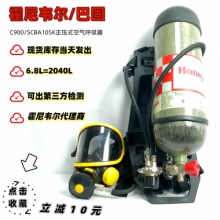 霍尼韋爾C900 SCBA105K X-F-20空氣呼吸器