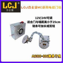 LCJ力士堅(jiān)磁力鎖MC150H 機(jī)箱機(jī)柜常用