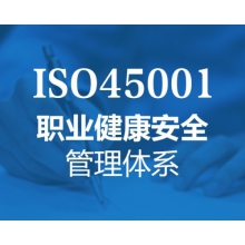 內(nèi)蒙ISO45001體系認(rèn)證審核前需要準(zhǔn)備的資料都在這了!