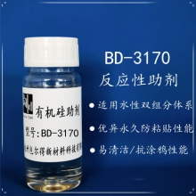 包爾得BD-3170雙組份水性涂料多功能性助劑；防粘；干滑