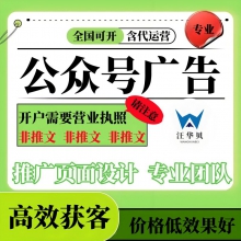 如何在公眾號投放廣告？投放步驟及開戶流程